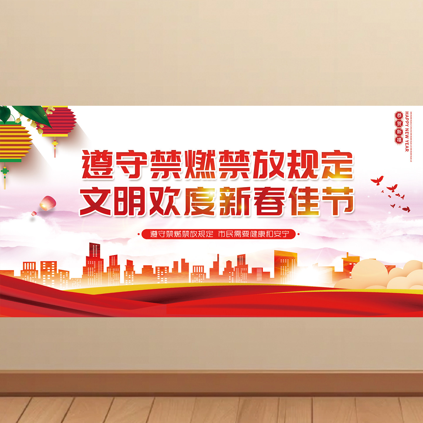 禁止烟花爆竹墙贴广告宣传小卖部超市贴纸背景墙画KT板贴画挂图