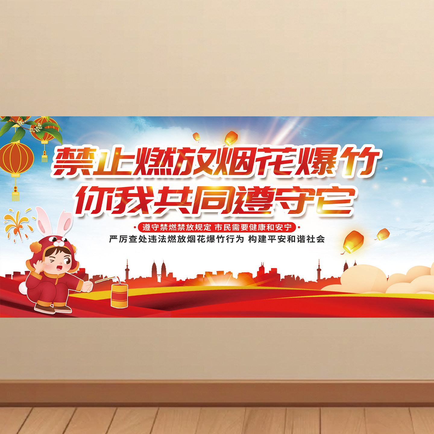 禁止燃放烟花爆竹海报KT板禁放区域严禁燃放装饰画广告贴纸图片