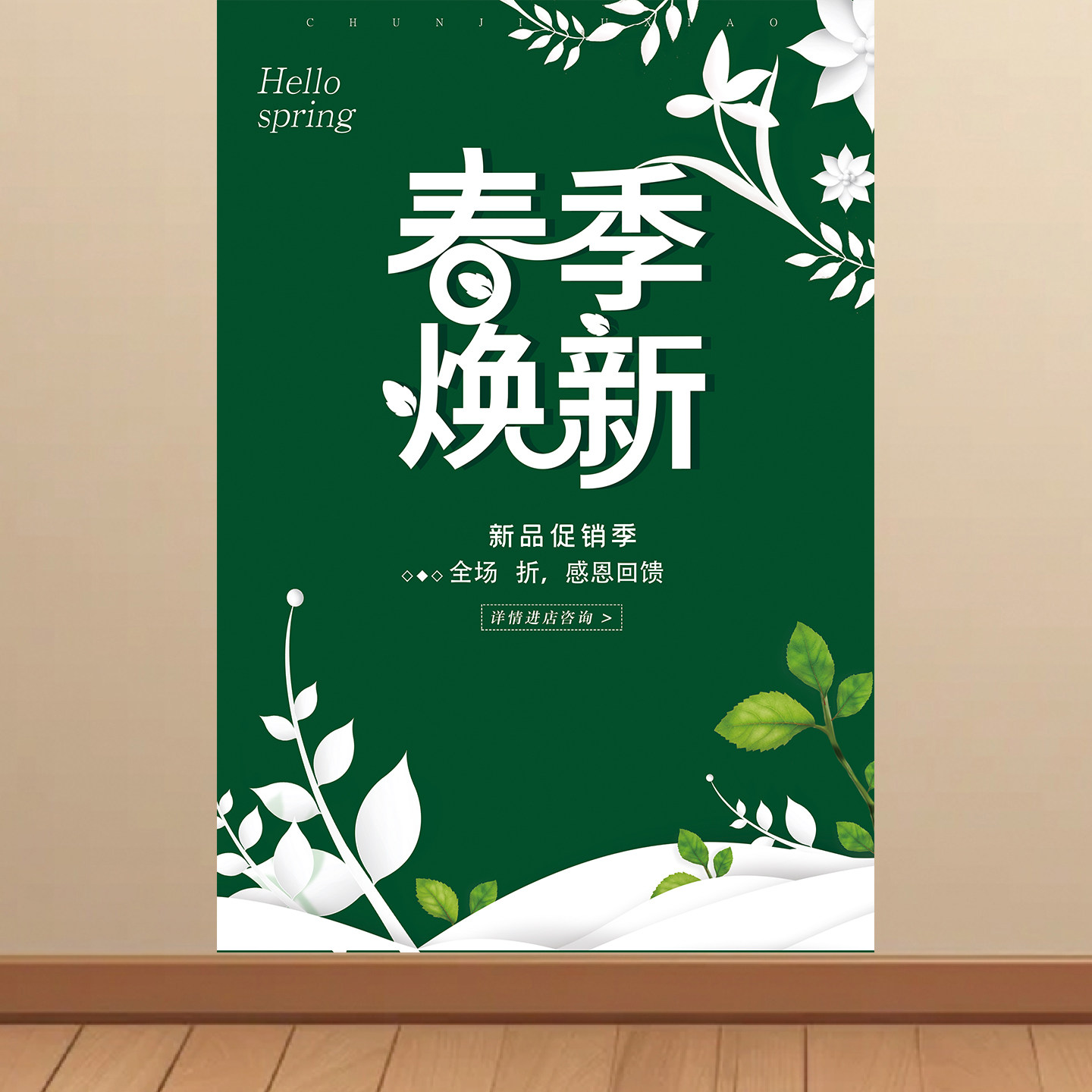 春季上新促销海报广告贴纸橱窗玻璃自粘贴画女装商场装饰KT板挂图