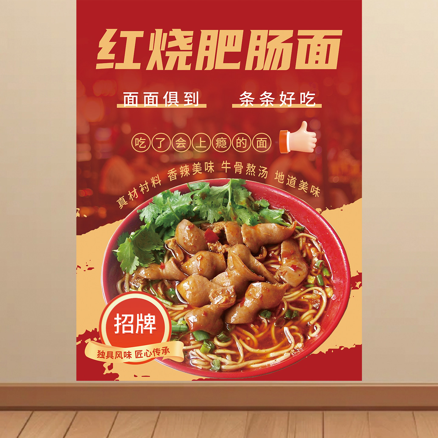肥肠面海报面馆牛肉面广告贴纸贴画宣传画图片泡沫板墙纸自粘挂图