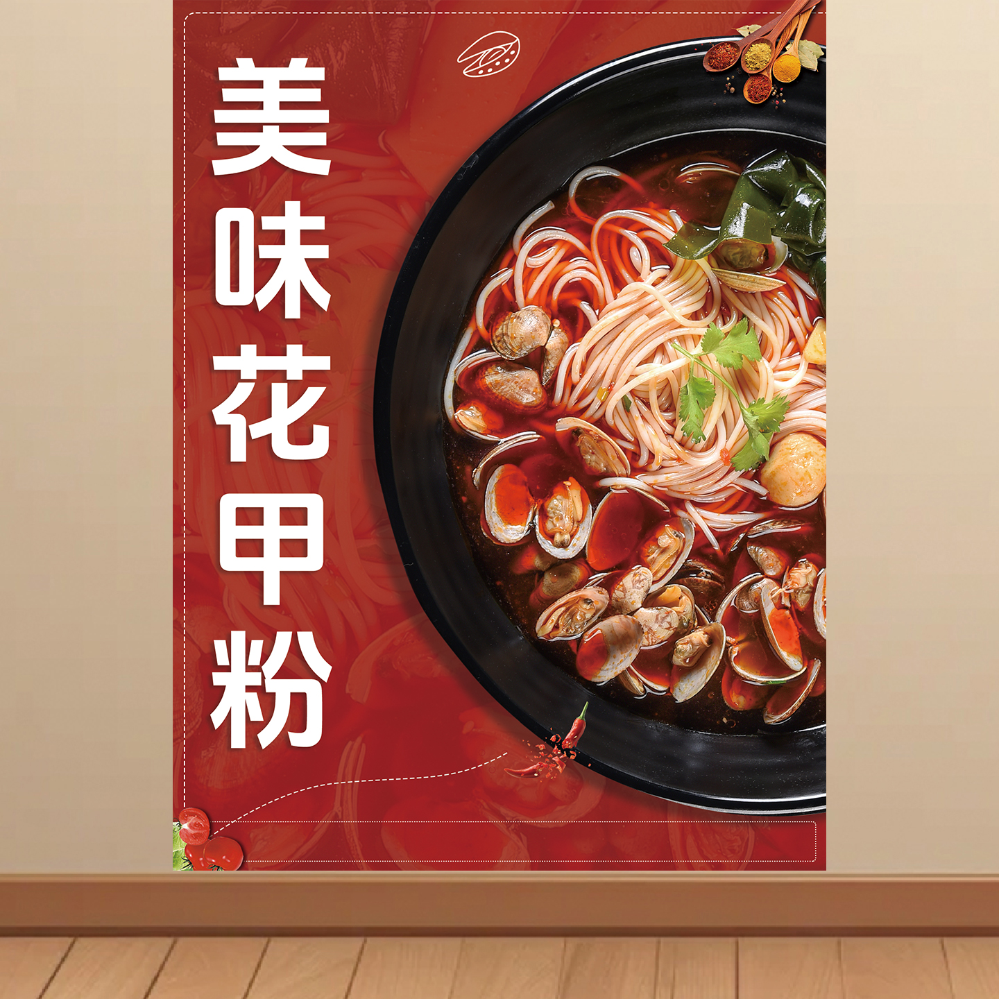 花甲粉广告海报贴纸贴画自粘喷绘布宣传小吃车挂图KT板图片墙贴