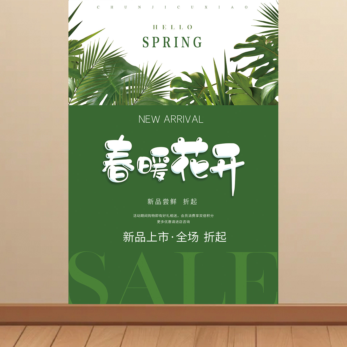 春款上市海报服装店春季装新品墙贴橱窗广告贴纸女装促销KT板挂图