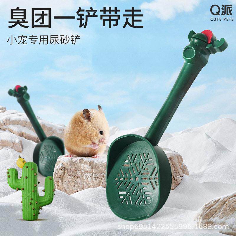 仓鼠尿砂铲子花枝鼠厕所清洁用品浴沙铲金丝熊铲屎沙铲工厂