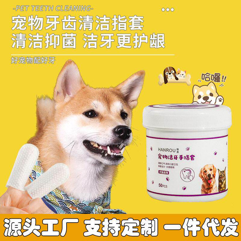 宠物手指套洁牙湿巾狗狗猫咪刷牙指套口腔牙齿清新口气去除牙垢结