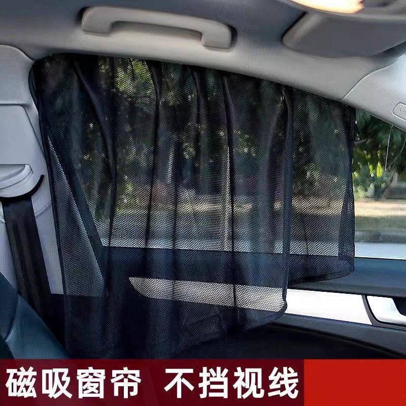 汽车遮阳挡防晒隔热遮阳帘车内用侧窗太阳挡遮光帘磁吸式网纱窗帘
