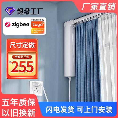 涂鸦zigbee电动窗帘轨道遥控自动开合帘酒店家用支持小爱同学控制