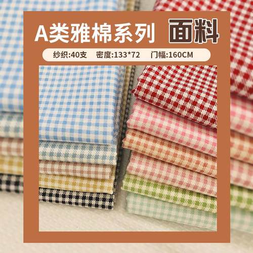 【棉系列 高品质】源头厂家 0.3CM朝阳格子棉布 全棉梭织布