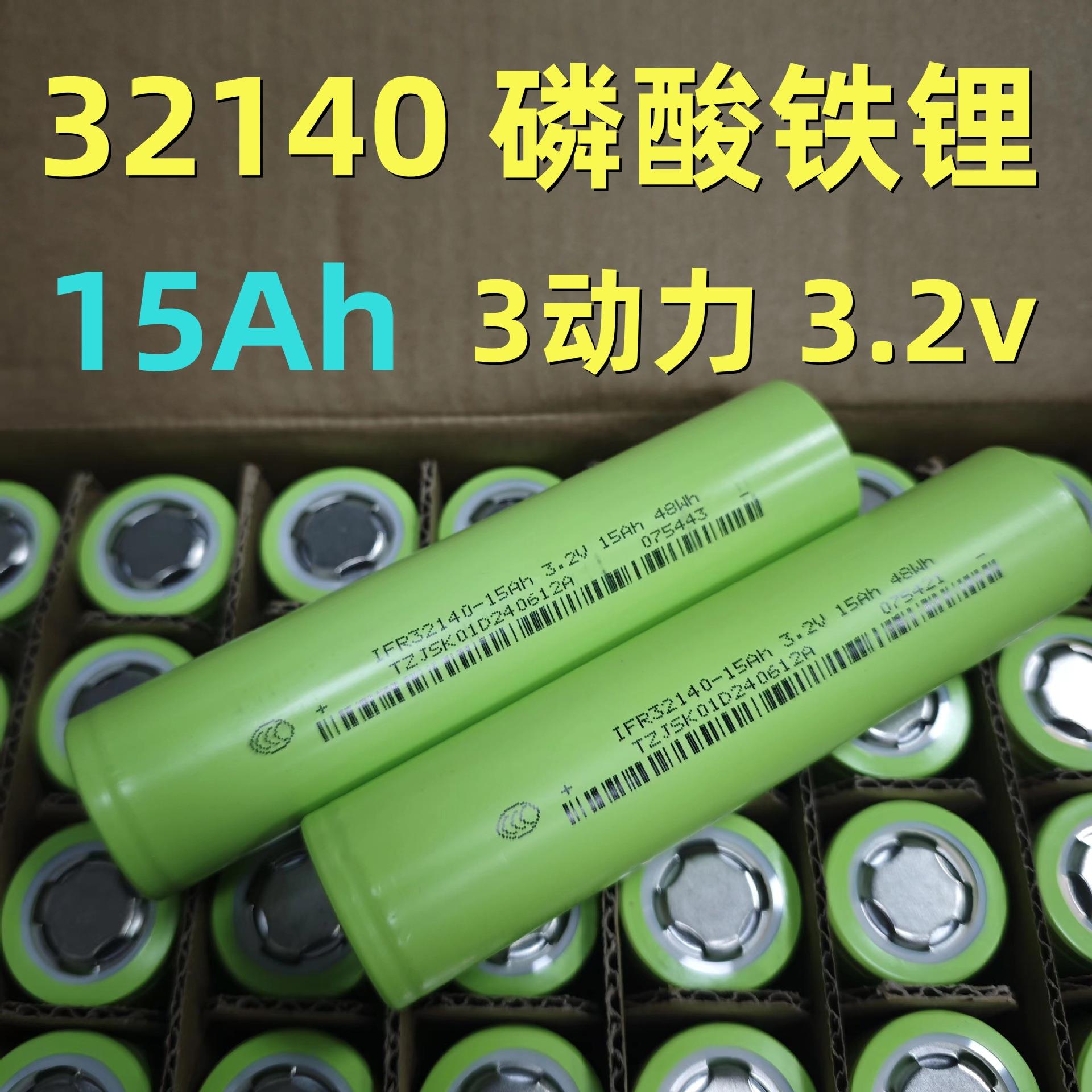 全新佳仕凯32140 15AH 磷酸铁锂电池 3.2V 3C动力电动车 储能电池