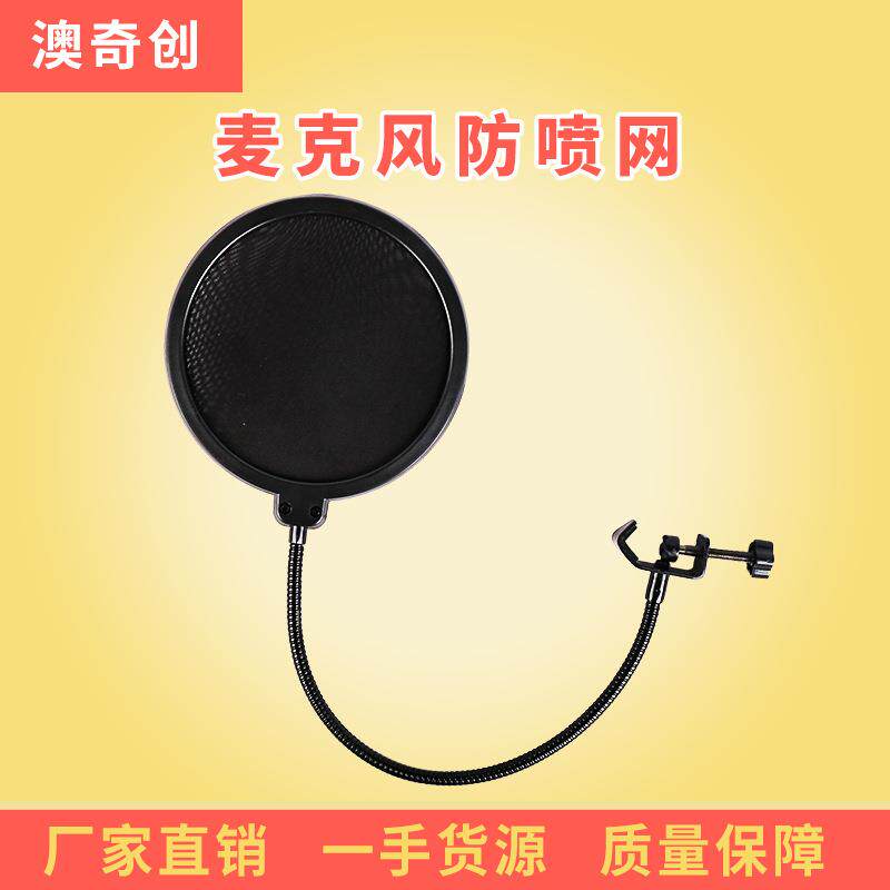 大号双层防杂音降噪防风防喷网 录音话筒直播k歌麦克风U型防喷罩