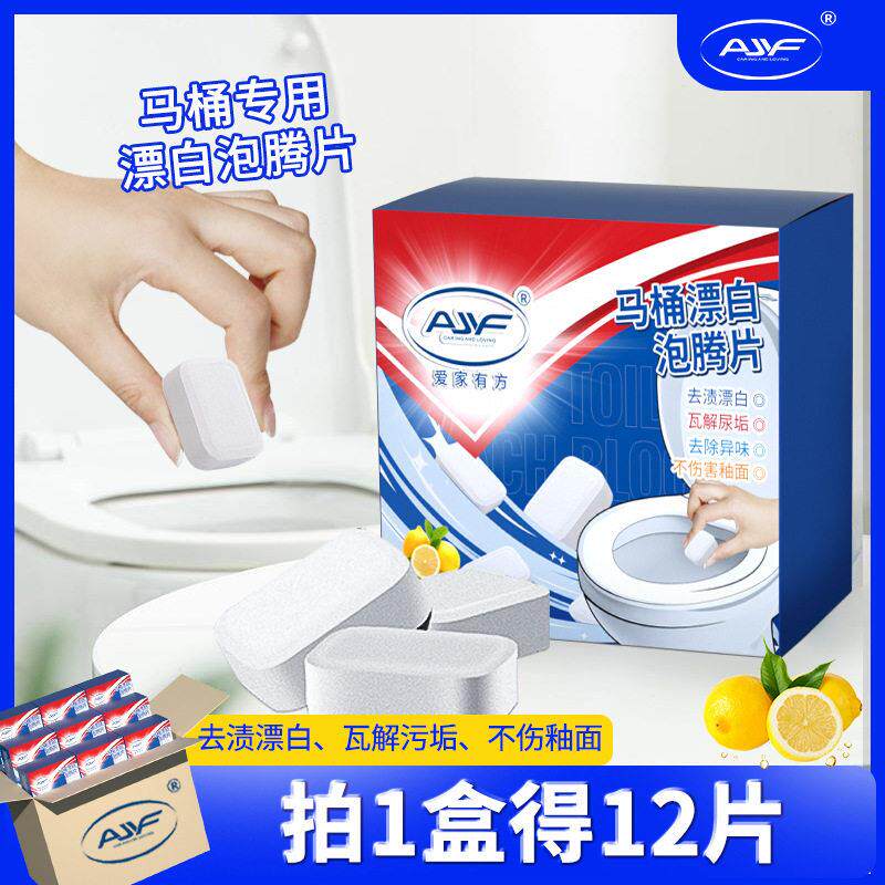 定制加工15g厕所清洁马桶泡腾片清洗水箱坐便器水垢尿渍黄斑漂白