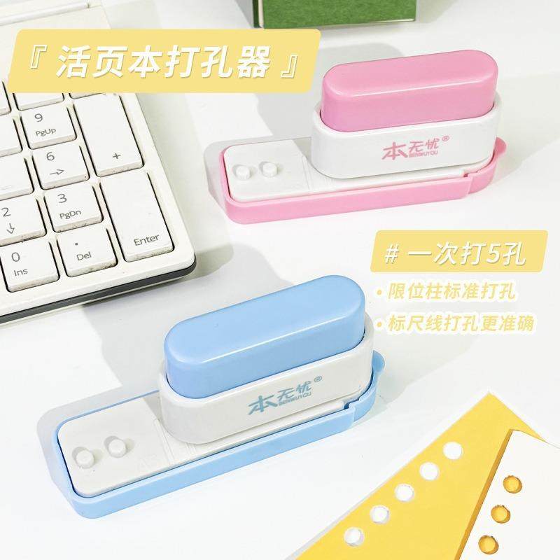 小型打孔器5孔打孔机便携迷你活页打孔器A4B5A5可调节手动打孔器