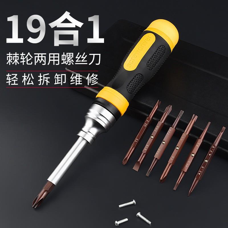 棘轮磁性两用螺丝刀套装 十字一字双头手动工业级改锥起子螺丝批