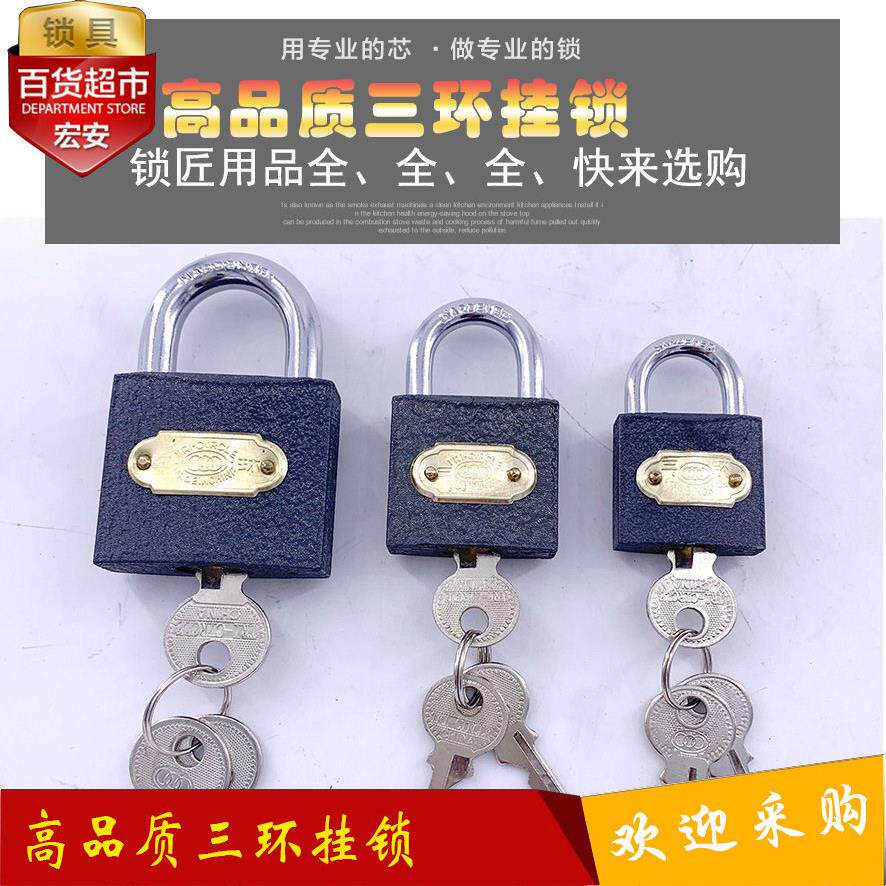 三环锁铁锁挂锁长梁长柄锁通开互开锁仓库大门宿舍柜门防盗小锁头