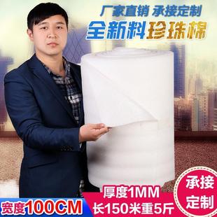 厚1MM宽100cm防震发泡膜塑料泡沫包装 膜EPE珍珠棉长80米一卷