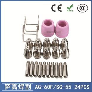 SG55等离子枪切割配件CUT60电极喷嘴保护罩保护套 跨境AG60 24PCS