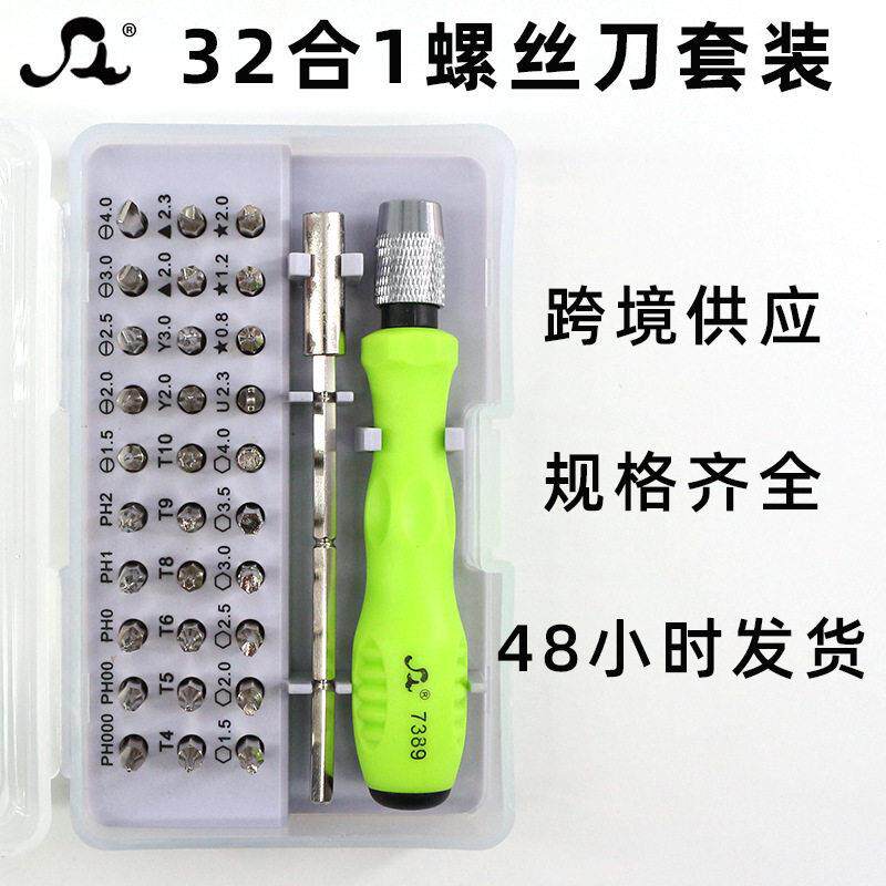 *32合1螺丝刀套装手机维修家用工具多功能塑柄改锥组合缝纫机起子