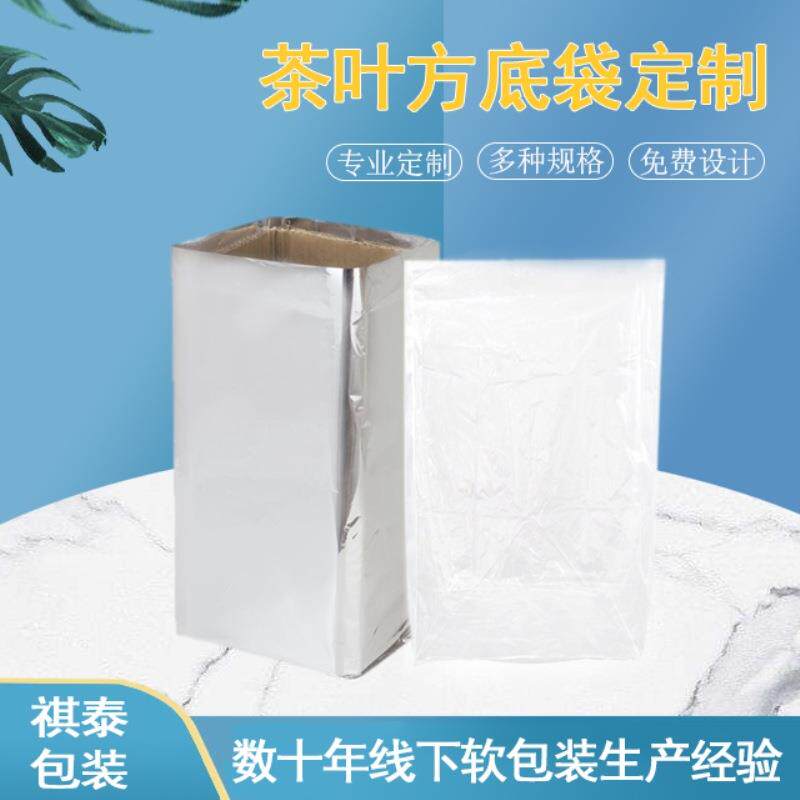 大号茶叶遮光铝箔袋锡纸袋纸箱方底内胆防潮锡纸塑料袋镀铝袋