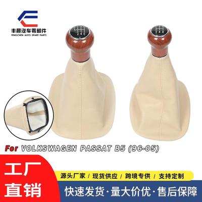 跨境适用于大众帕萨特B5换挡手球排挡杆防尘套桃木排挡头内饰配件