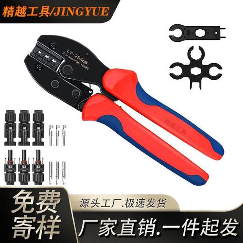 精越光伏压线钳MC4光伏电缆cm4连接器接头LY-2546B夹线端子钳工具