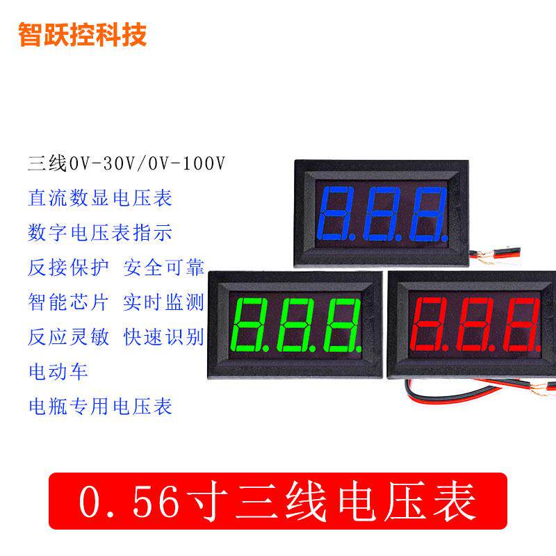 0.56寸三线直流DC0V-30V / 0-100V电压表 LED数字电压表 反接保护