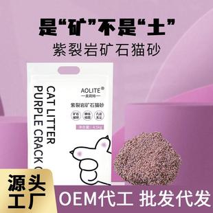 奥莉特猫砂紫裂岩猫砂4.5公斤矿石猫砂除臭低尘膨润土猫砂