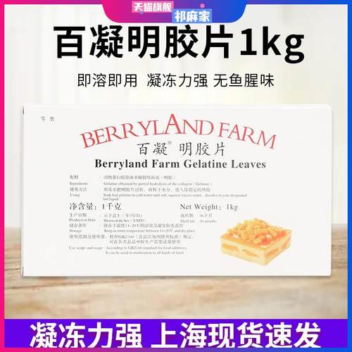 百利凝胶片吉利丁片白利凝胶片提拉米苏慕斯蛋糕果冻烘焙原料100g