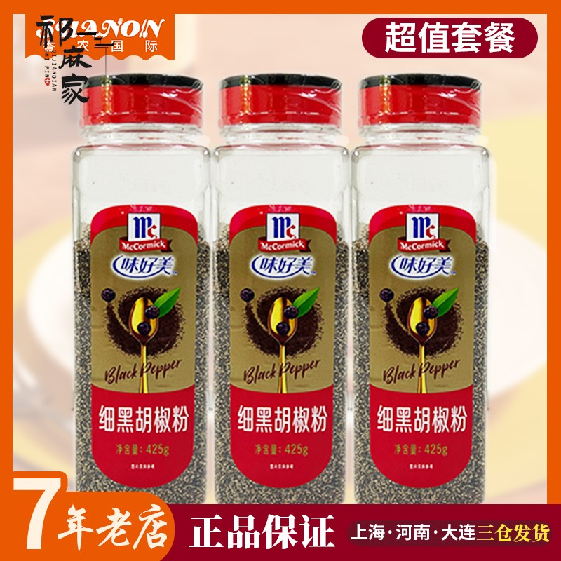 味好美细黑胡椒粉碎425g意大利面披萨西餐牛排调料烧烤撒料香芹片