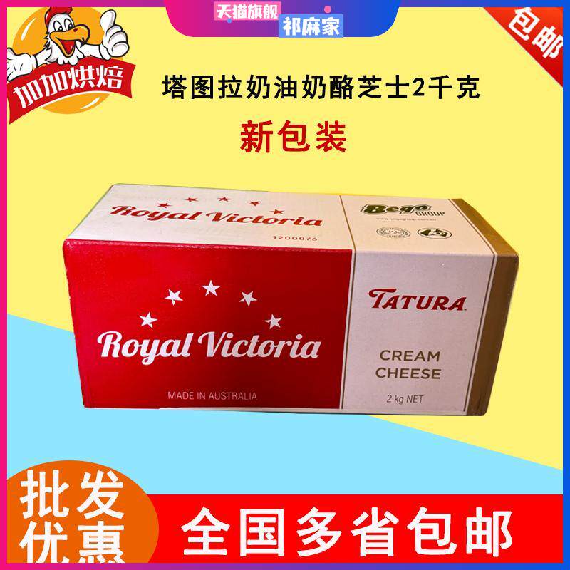 塔图拉奶油干酪2KG忌廉干酪芝士奶酪奶茶冷饮冰淇淋蛋糕烘焙原料