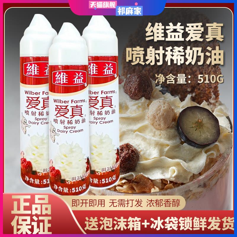 维益爱真喷射稀奶油510 商用蛋糕咖啡奶茶店免奶泡机奶油烘焙原料
