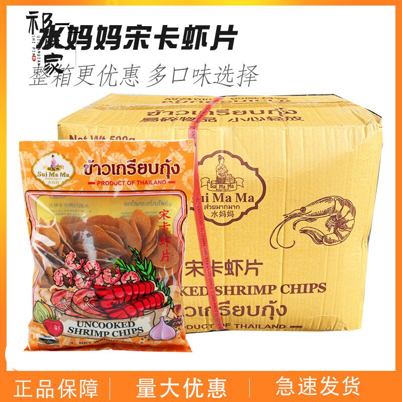 泰国进口水妈妈宋卡虾片500G*20袋 虾味木薯片胡椒休闲零食需油炸