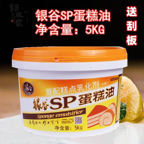 烘焙原料银谷sp蛋糕油5kg装 蛋糕乳化剂 海绵蛋糕油