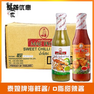 泰国进口泰娘泰式香辣海鲜蘸酱调味品310克正宗辣蘸料甜辣酱0脂肪