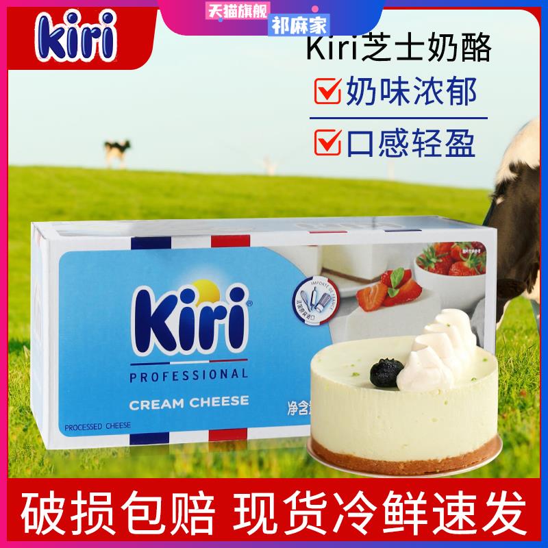 kiri凯瑞芝士奶油奶酪1kg 进口凯芮干酪乳酪蛋糕家用烘焙原料商用