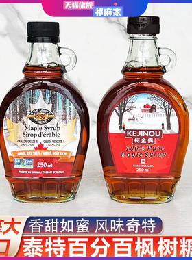 加拿大泰特枫糖浆柯金偶枫叶糖浆maple syrup250ml月饼甜品烘培
