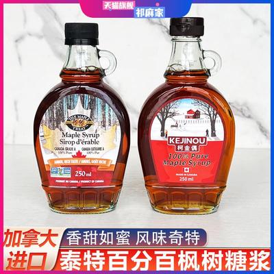 加拿大泰特枫糖浆柯金偶枫叶糖浆maple syrup250ml月饼甜品烘培