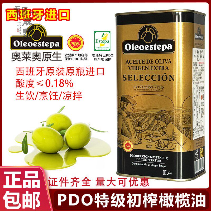 西班牙进口奥莱奥原生EstepaPDO特级初榨橄榄油家用凉拌食用油