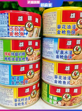 泰国进口雄鸡标金枪鱼罐头吞拿鱼沙丁鱼Ayam Brand Tuna Chunks