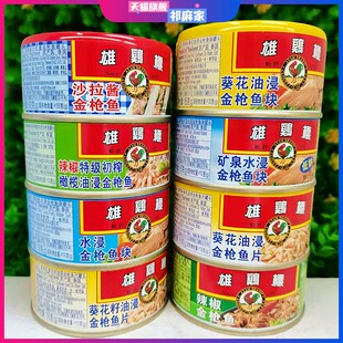 泰国进口雄鸡标金枪鱼罐头吞拿鱼沙丁鱼Ayam Brand Tuna Chunks