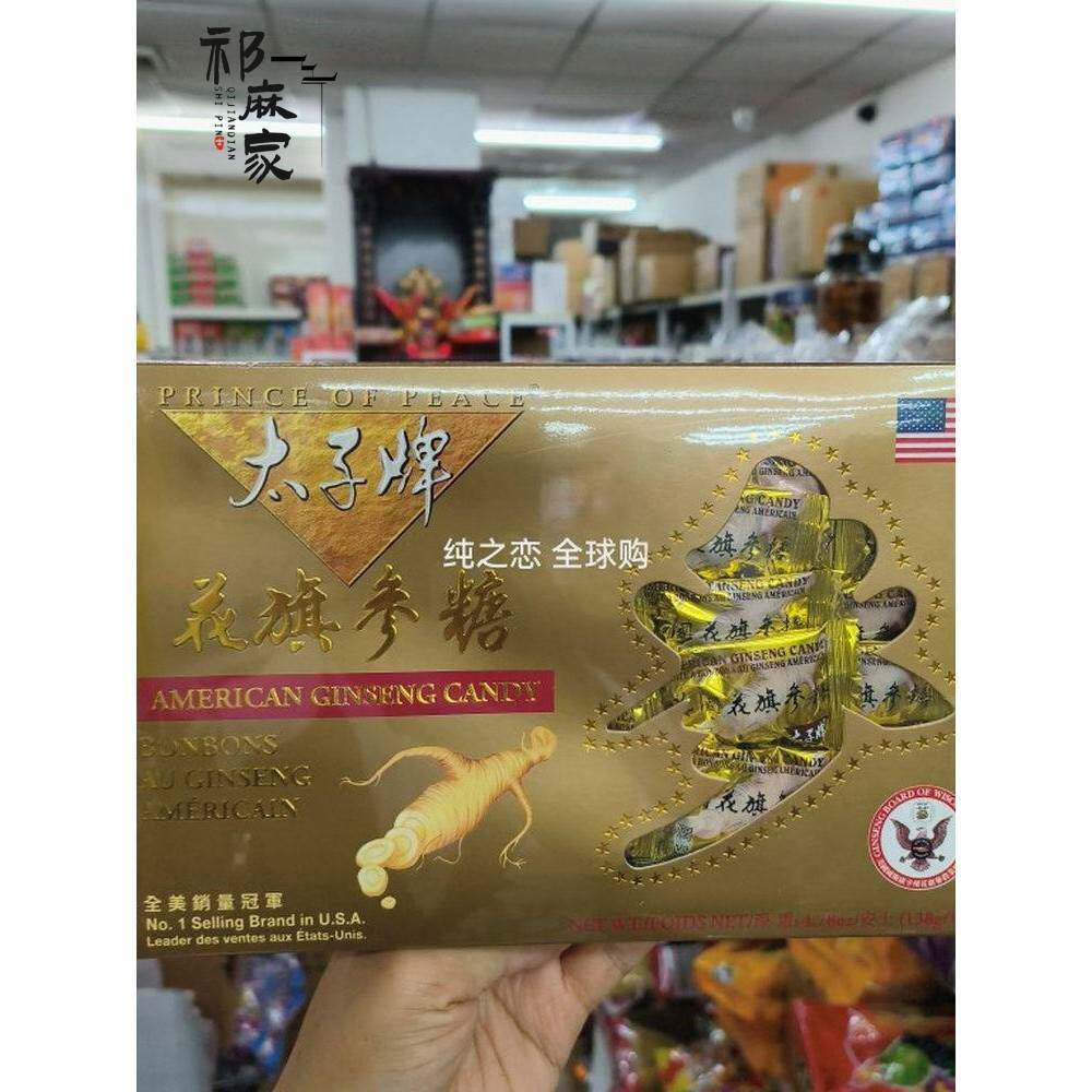香港代购 美国太子牌原粒花旗参糖138g 盒装 特色休闲零食糖果