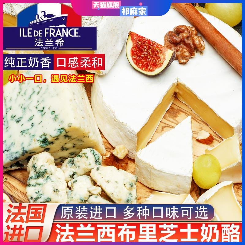 法国进口法兰西布里奶酪brie cheese必然金文蓝纹芝士奶酪干酪家