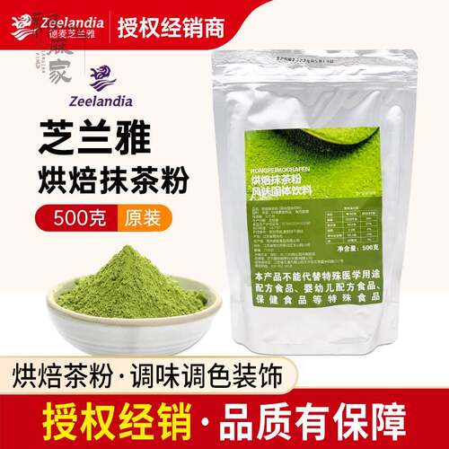 芝兰雅抹茶粉500g 烘焙装饰糕点慕斯面 面包蛋糕饼干 干日式调味