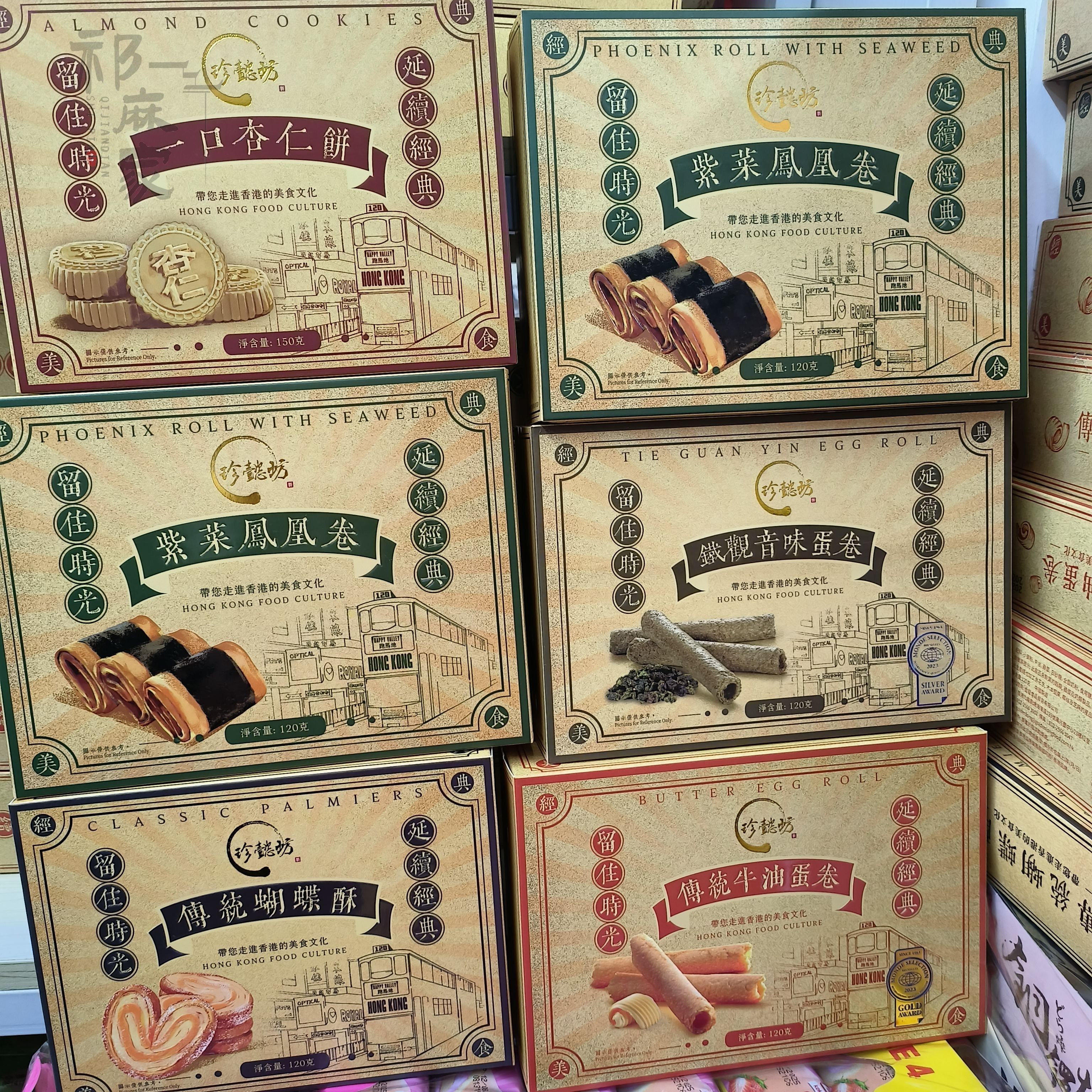 香港珍懿坊紫菜凤凰卷铁观音味蛋卷杏仁饼蝴蝶酥120g特产糕点