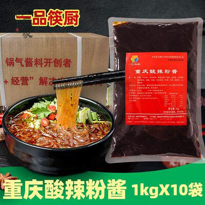 一品筷厨重庆酸辣粉酱料商用米线调味料拌粉正宗小面汤底汤料1kg