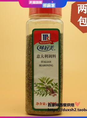 2瓶包邮Italian seasoning 味好美意大利调料170g意大利混合香料