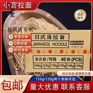 日式汤拉面 小宫拉面120克 速食早餐鲜湿面条碱水面商用装一整箱