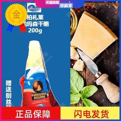 Parmigiano Reggiano 帕尔马干酪/巴马臣芝士/帕马森奶酪200g原装