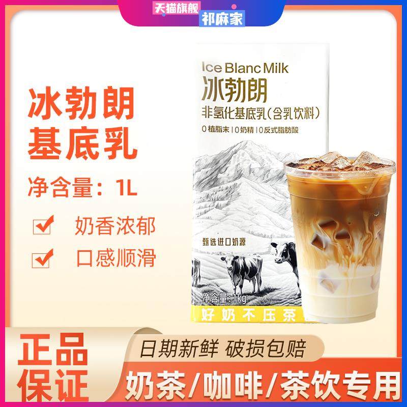 圣吗哪冰勃朗非氢化基底乳黄标冰博朗奶咖奶茶店用饮品奶基底1kg,咖啡/麦片/冲饮,调制乳（风味奶）,淘宝优惠券,粉丝福利购,淘宝优惠卷
