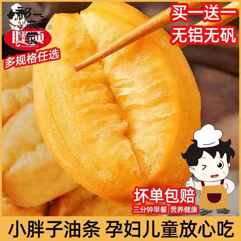 小胖子香脆油条肯德基空气炸锅半成品食材速食家用早餐加热即食