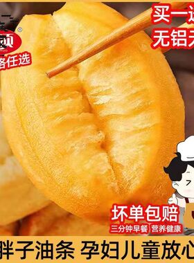 小胖子香脆油条肯德基空气炸锅半成品食材速食家用早餐加热即食