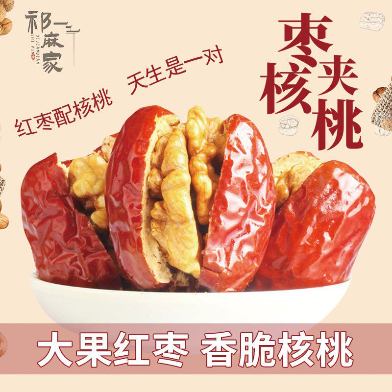 丰滋枣夹核桃508g独立小包装夹心红枣加核桃仁孕妇零食山西干 干